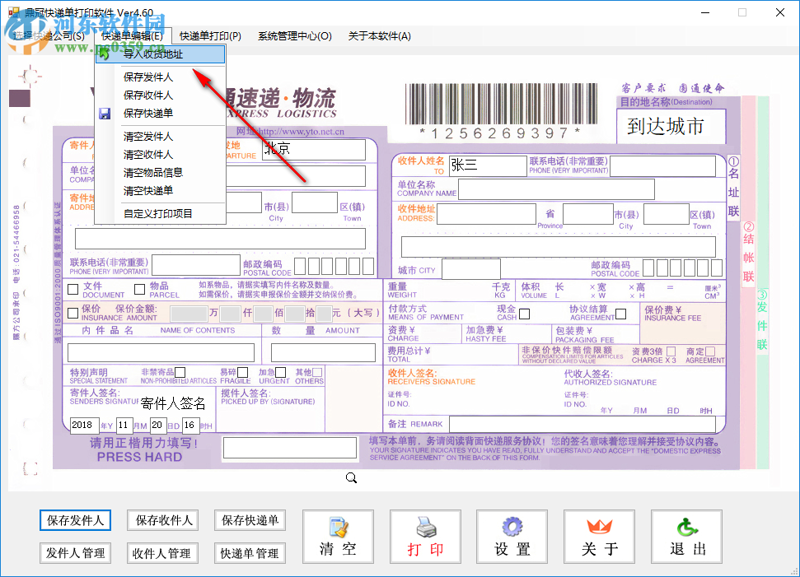快递管理软件